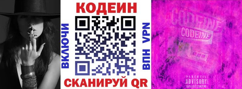 Кодеиновый сироп Lean Purple Drank закладки Кологрив